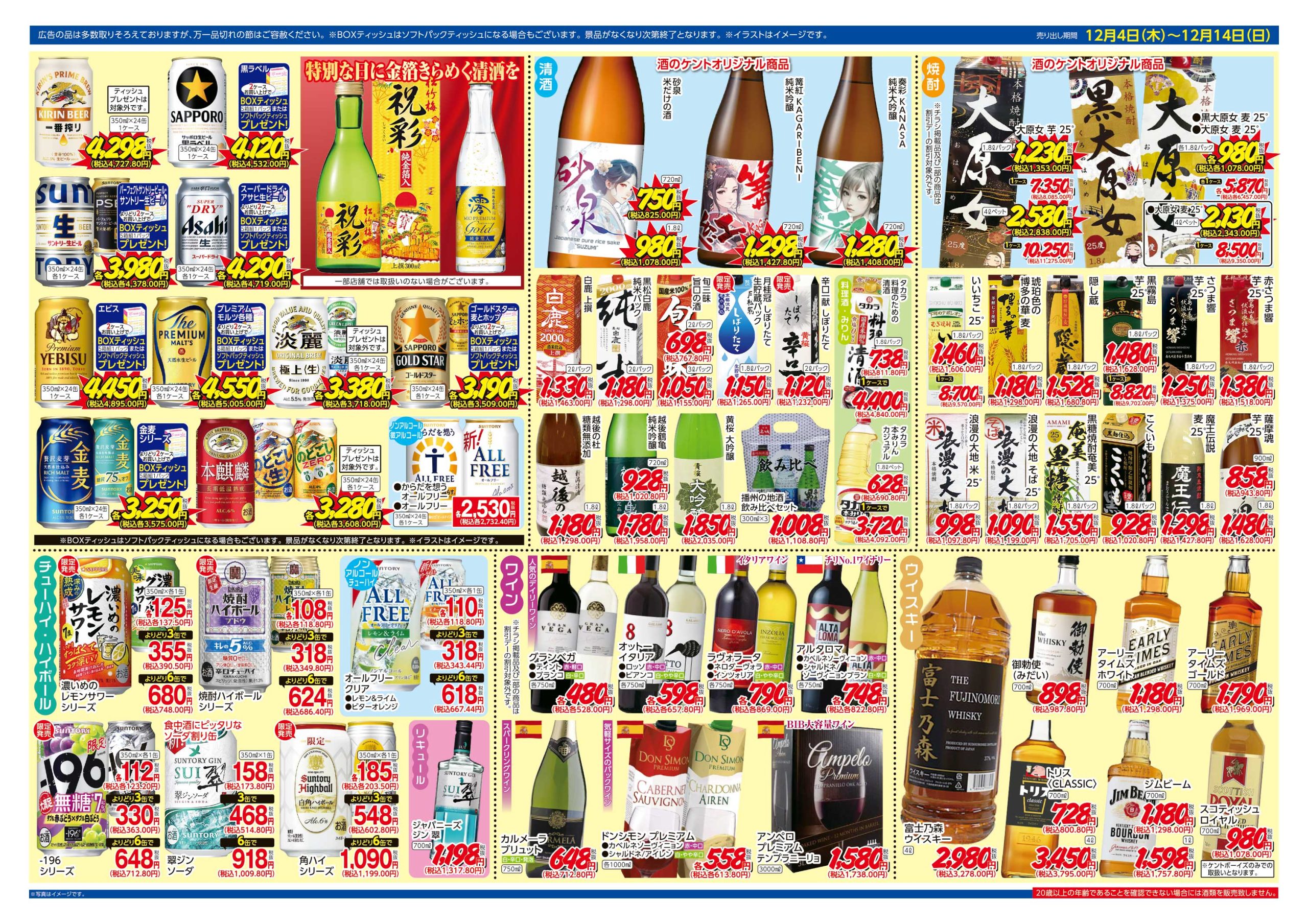 ケンケン商店★セール中様 リクエスト 5点 まとめ商品 酒のケント – 株式会社奥田商店