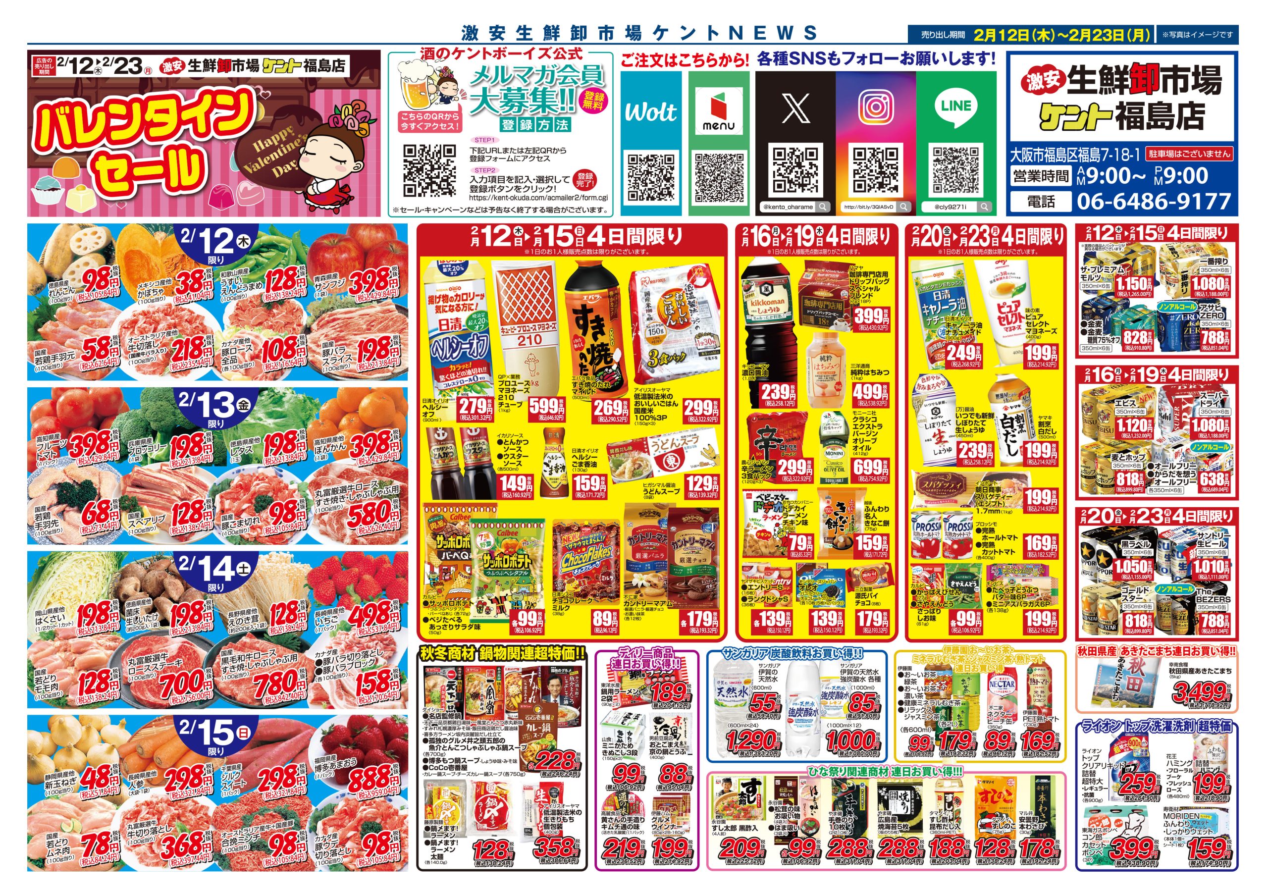 生鮮スーパーケント福島店 – 株式会社奥田商店